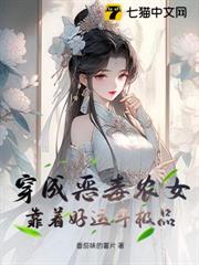 穿成惡毒農女，靠著好運斗極品