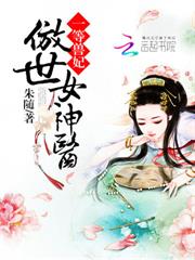 一等獸妃：傲世女神醫