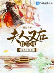 報告將軍！夫人又在打官司