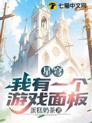 星穹：我有一個遊戲面板