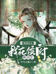 錦繡農女：我在侯府種田忙