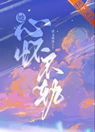 她心懷不軌[無限]