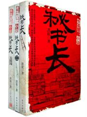 洪放秘書長官場合集