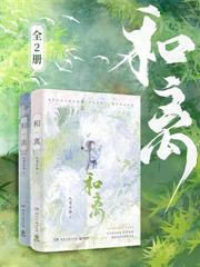 和離（全2冊）