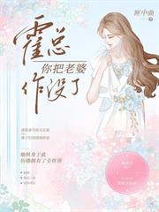 霍總你把老婆作沒了