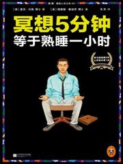 冥想5分鐘，等於熟睡一小時（新版）