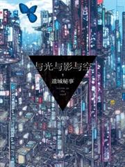 與光與影與空（全三冊）