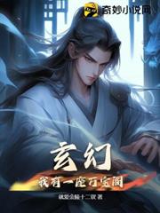 玄幻：我有一座萬寶閣