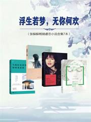 浮生若夢，無你何歡（張躲躲暢銷虐戀小說合集7本）