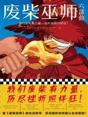 廢柴巫師（全六冊）