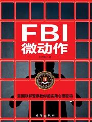 FBI微動作