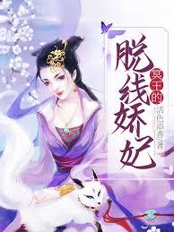 冥王的脫線嬌妃