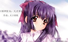 邪神狂女：天才棄妃