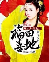 隨身空間：福田喜地