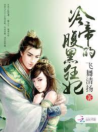 醫手天下：冷帝的腹黑狂妃