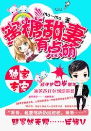 獨家專寵：蜜糖甜妻有點萌