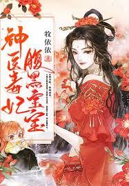 神王的腹黑丫頭