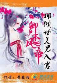 春風無邊：帝君狠妖嬈