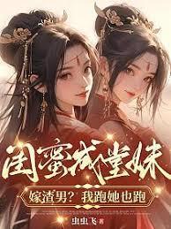 嫡嫂誘人：皇親豪門不宜嫁