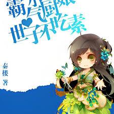 霸氣小廚娘：想吃就撓牆