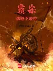 御霸：闊少請乖乖