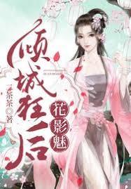 鬼帝的傾城狂後
