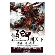 帶著驢子闖天下