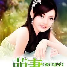 豪門甜寵：萌妻狠狠愛