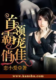 首領霸寵俏佳人