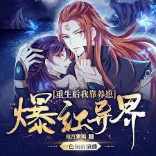 穿越重生：黑女無敵