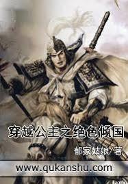 穿越公主之絕色傾國