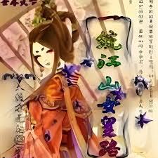 一統江山女皇路