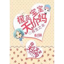 極品寶寶天價媽