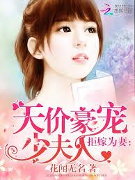 拒嫁豪門：少夫人限量珍藏