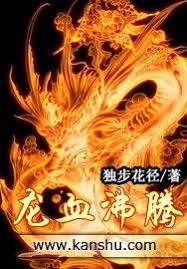 龍血沸騰