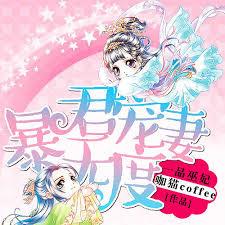 一品巫妃：暴君寵妻無度