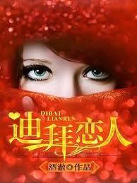 杜拜戀人