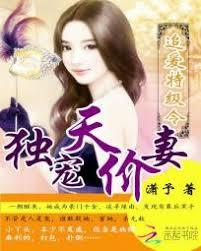 追愛特級令：獨寵天價妻