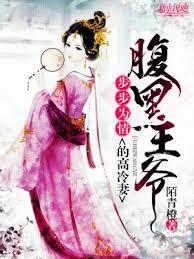 一見傾心：腹黑王爺忙追妻