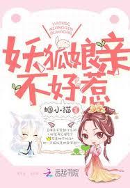 魔獸萌寶：妖狐娘親不好惹