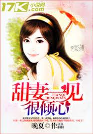 甜妻一見很傾心