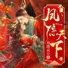 鳳驚天下：修羅王的寵妃