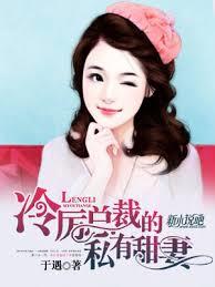 暗夜豪寵：冷少誘拐小甜妻