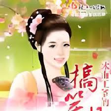 冰山王爺的搞笑妃