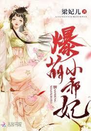 第一郡主：萌蘿女皇