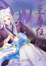 廢柴逆天：至尊狂鳳