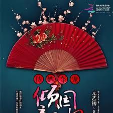 侍婢奪寵：傾國帝王妃