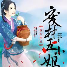 重生逆天：廢材五小姐