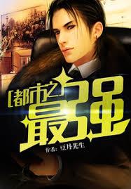 都市之全能高手