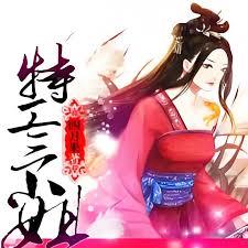 絕色鋒芒：特工三小姐